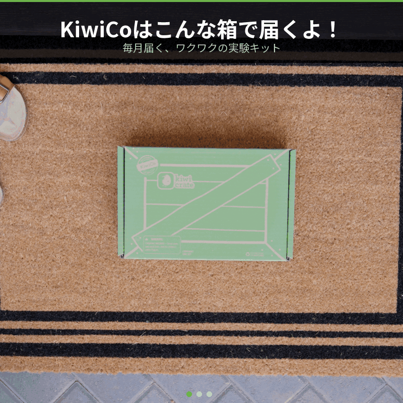 キットがご自宅に届く様子